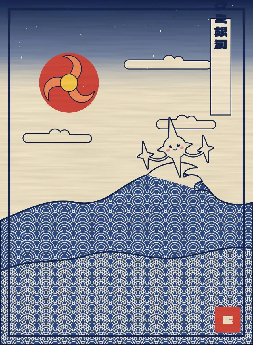 A woodblock print with a spiral sun, cloud bands, seigaiha waves, and the companion riding a swell, with a vertical title cartouche.